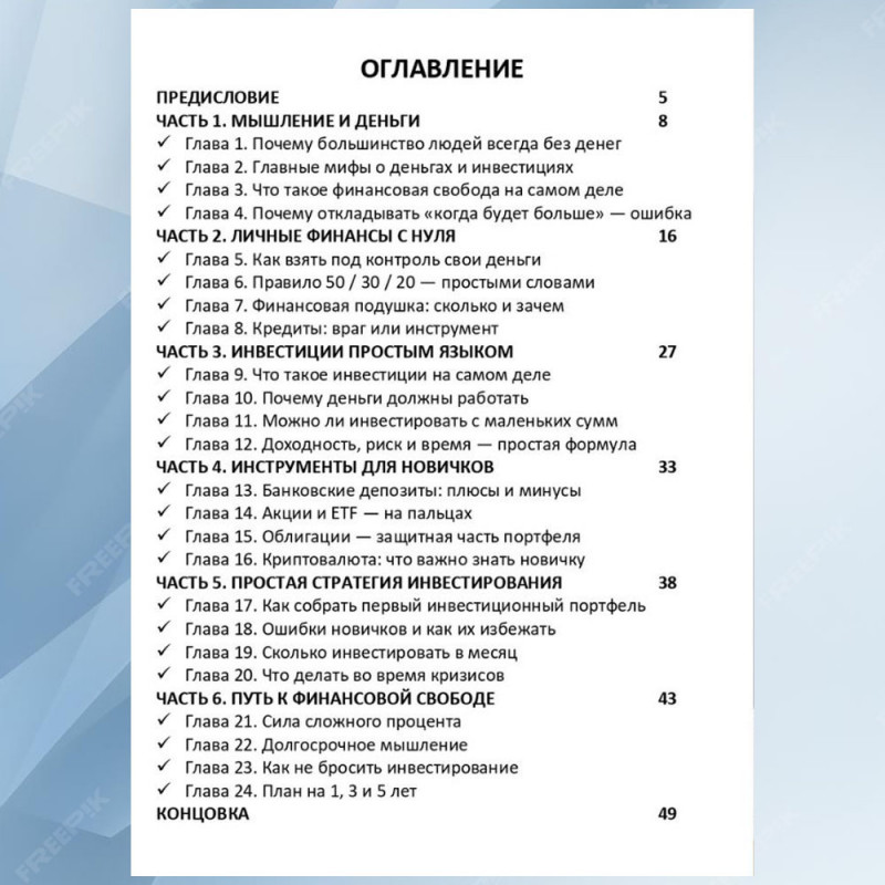 Книга "Финансовая свобода с нуля: инвестиции простым языком"